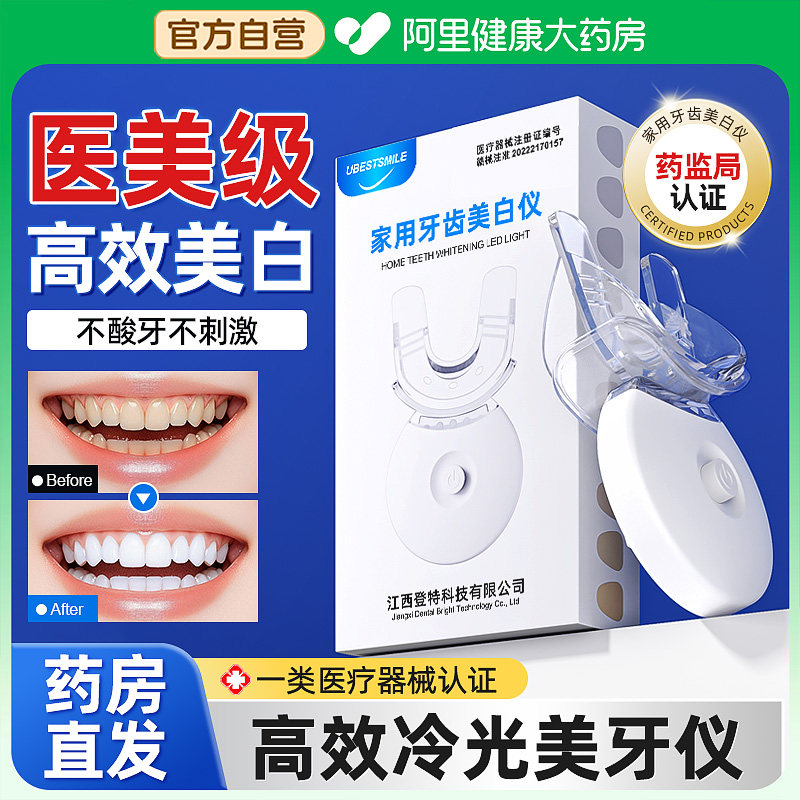 美牙仪器 美牙仪冷光美白牙齿神器，让你的笑容亮瞎眼！-电子美牙产品-淘宝好物网