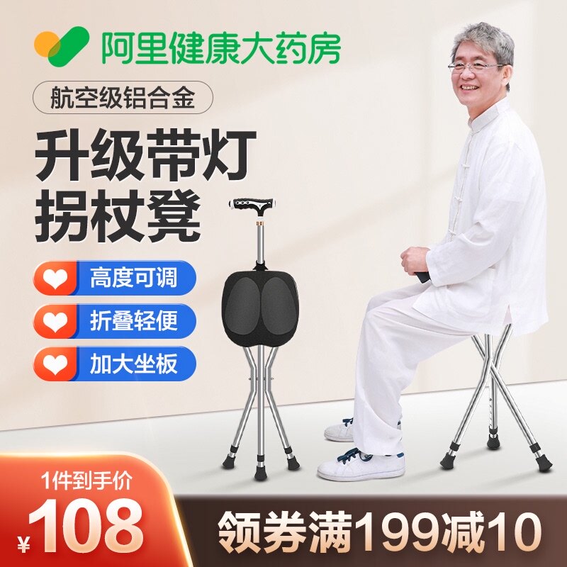 Removable aluminium alloy Folding Walking Stick Chair With Stool Crumstick Elder Cane Versatile crummy with a seat anti-slip
