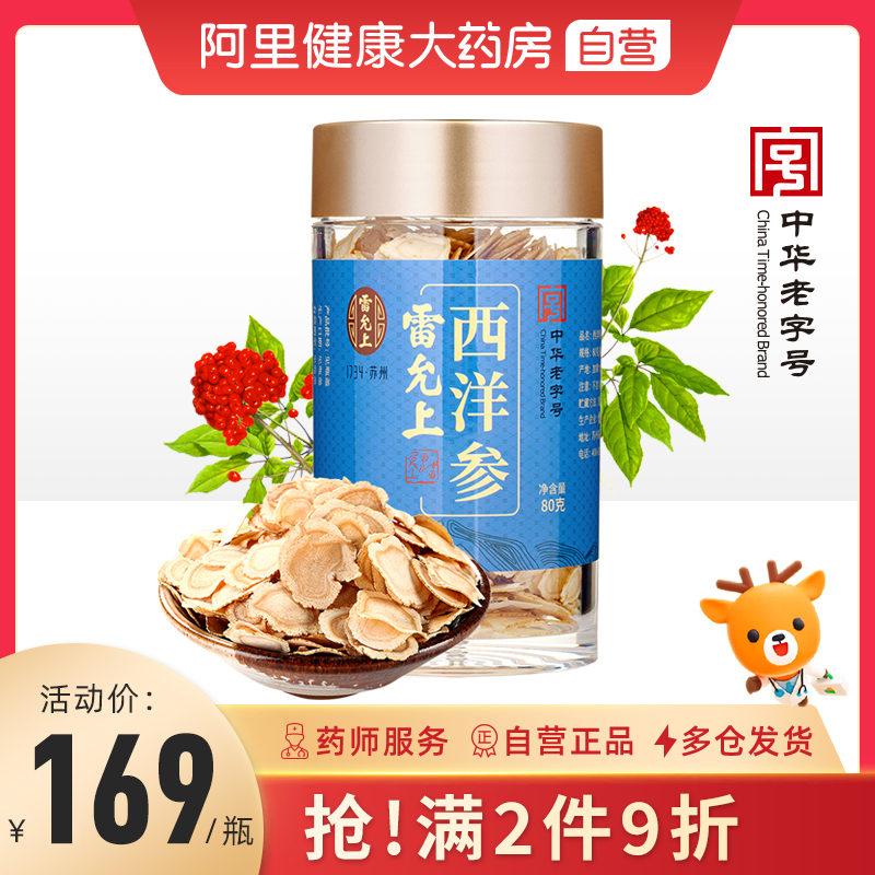 Lei Yun Shang American Ginseng 80g Canadian imported Citi Ginseng Sliced American Ginseng lozenges Tea and water 