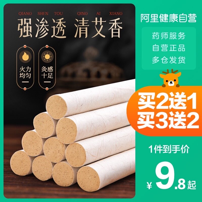 (Ali Health Self-Employable) Corfu 10 Ai Ai Ai Ye Home Moxibustion Lavender Moxibustion for three years Chen Ai