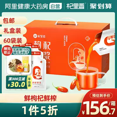 Qi Lixiang red wolfberry puree Ningxia freshly squeezed Zhongning wolfberry juice Freshly squeezed ready-to-eat Gou wolfberry liquid gift gift box