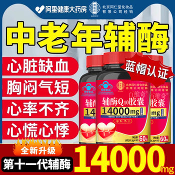 Beijing Tong Ren Tang Imperial Physician Coenzyme Q10 Soft Capsules Official Flagship Store Genuine Product for Middle-Aged and Elderly People to Protect the Heart