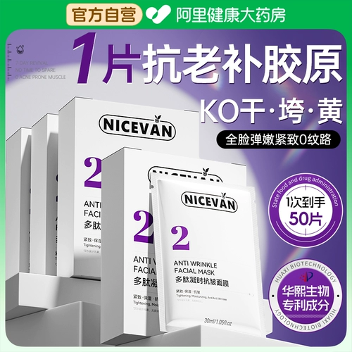 Коллаген, увлажняющая подтягивающая антивозрастная осветляющая маска для лица, против морщин