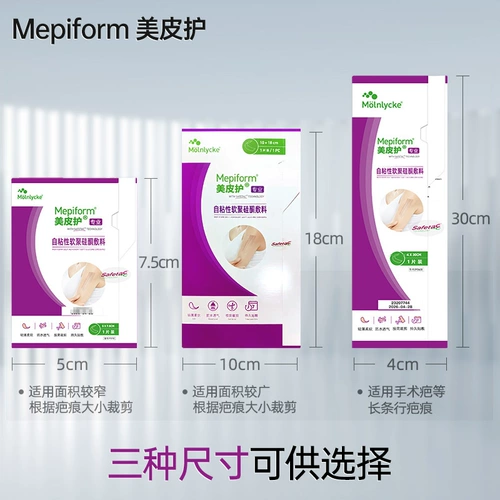 Силиконовый пластырь MepiHorse для ухода за шрамами, импортированный из Швеции, для улучшения ухода за шрамами после кесарева сечения