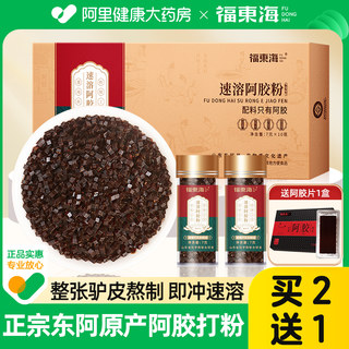 Buy 2 get 1 free Shandong authentic donkey hide gelatin instant powder ready to drink
