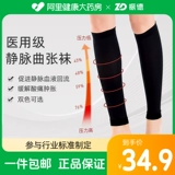 Zhende Medical Anti -Weain Music Elastic Носки медицинская защита женская медицинская стресс стресс -стресс носки тромбоз беременные женщины
