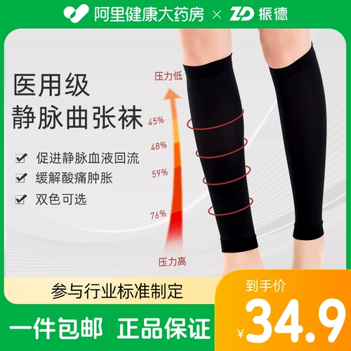 Zhende Medical Anti -Weain Music Elastic Носки медицинская защита женская медицинская стресс стресс -стресс носки тромбоз беременные женщины