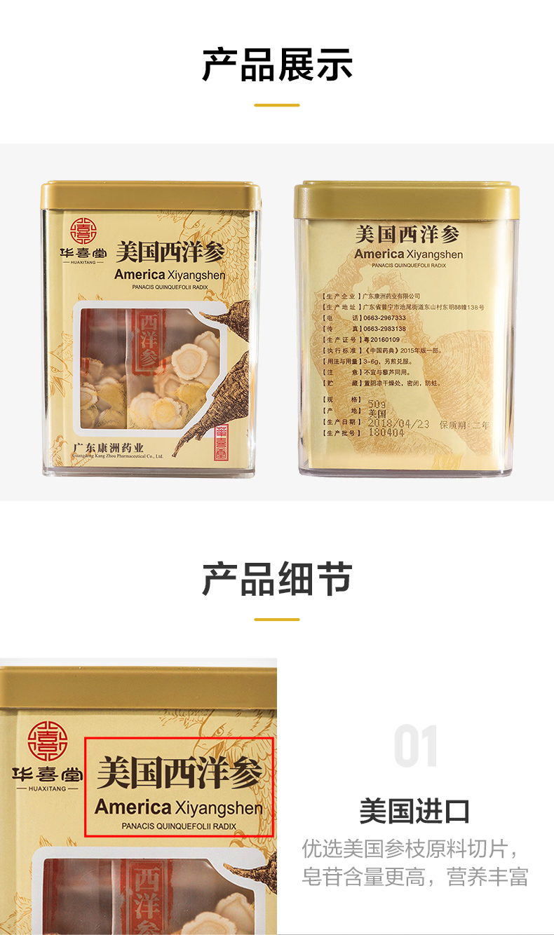 阿里健康大药房 华喜堂 加拿大西洋参切片 25g/瓶 图7