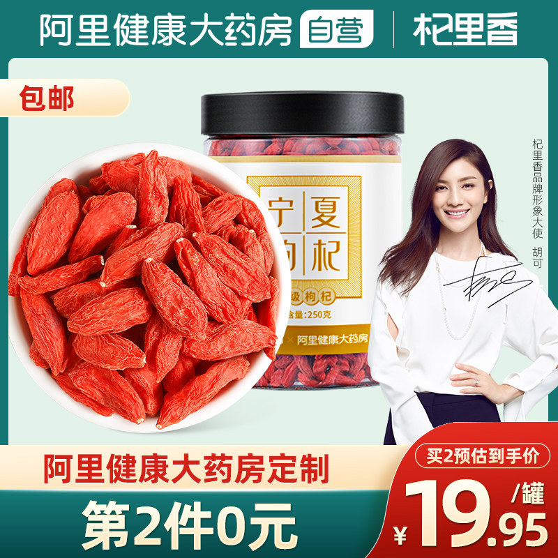 Qili xiang authentic Ningxia special * grade red goji berries large grains Gou berry stubble male kidney tonic tea water Qinghai black