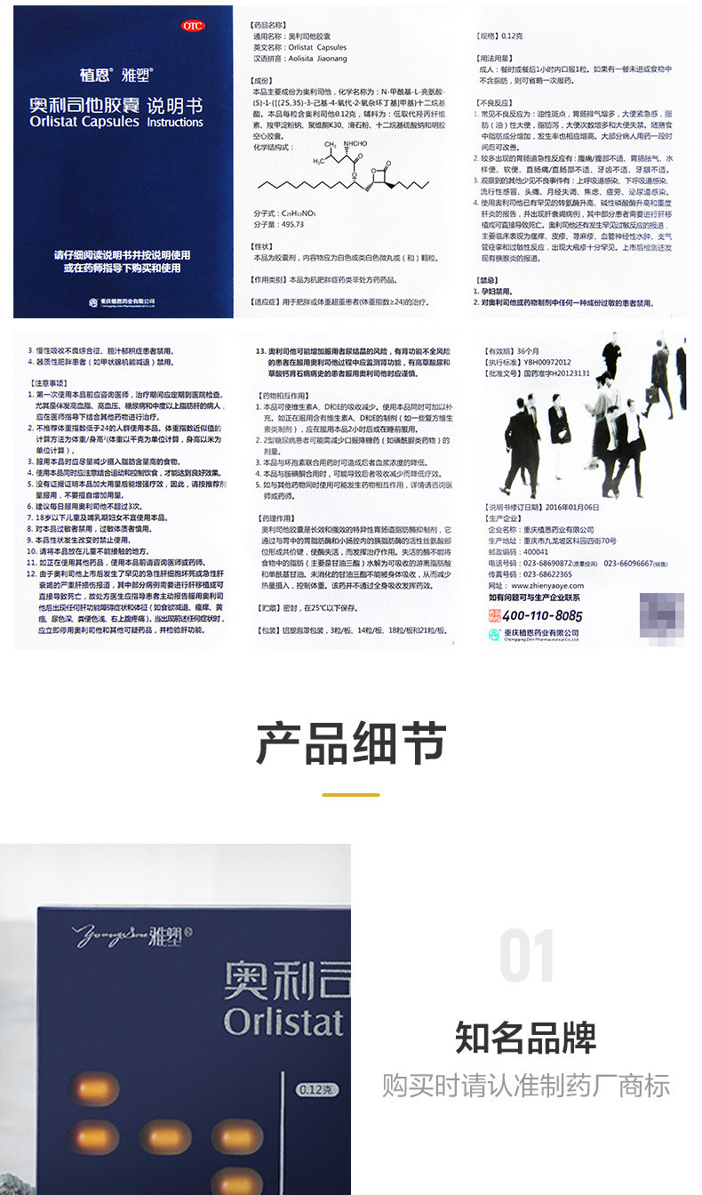 雅塑 奥利司他 减肥胶囊 78粒 图14