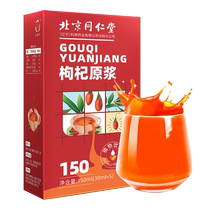 Beijing Tongrentang red wolfberry puree fresh wolfberry juice Gouji official flagship store non-wolfberry Ningxia specialty puree