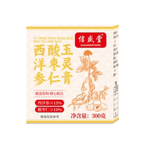 Xinshengtang American Ginseng and Sour Date Kernel Yuling Paste 300g