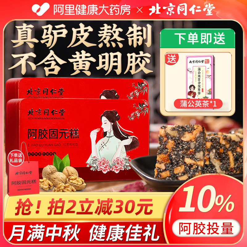 Beijing Tongrentang Hide Gelatin Cake Official Flagship Store Solid Meta paste ejiao gift box Female i.e. Qi Qi blood-Taobao