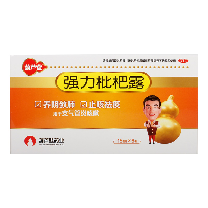 葫芦娃葫芦爸强力枇杷露15ml*6袋/盒润肺止咳祛痰支气管炎咳嗽