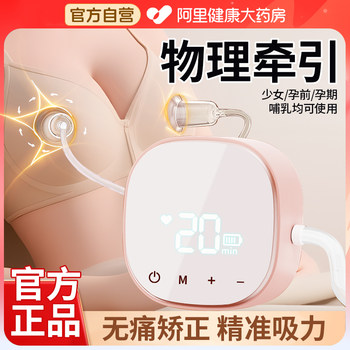 Electric Nipple Retraction Corrector for Pregnant Women, Breastfeeding Girls, and Those with Developmental Issues, Flat Nipple Traction to Correct Indentation and Shortness