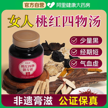 Taohong siwu decoction n0.1