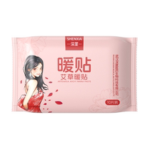 (Self-operated by Alibaba Health) Shenxia Mugwort Warming Patch 10 pieces bag