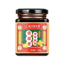 Beijing Tongrentang Autumn Pear Cream Licorice Sydney Loquat Paste Moisturizing Throat Protective Voice Children Baby Old Man Pure Handmade Homemade