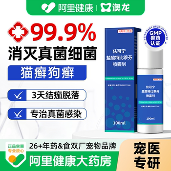 Aolong skin spray terbinafine hydrochloride dog ringworm cat pet spray fungus moss infection aokejing