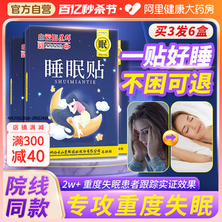 Baiyunshan Xingqun Insomnia Patch helps you fall asleep quickly and calm your nerves