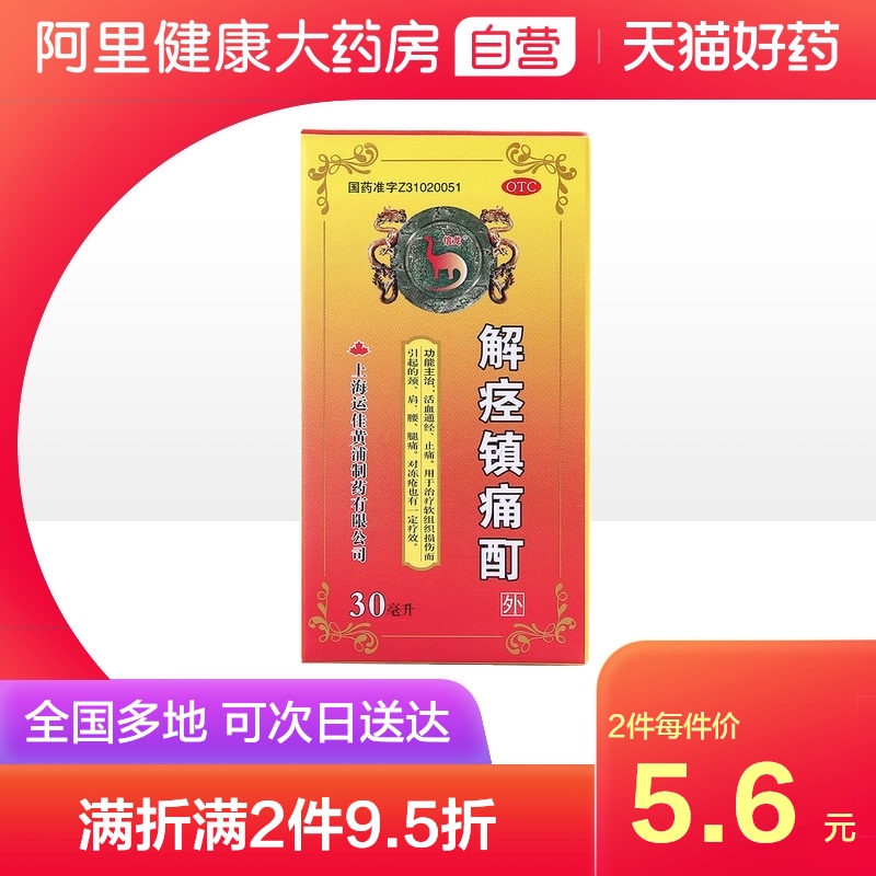 Sindong antispasmodic analgesic tincture 30ml neck waist and shoulder frozen sore medicine neck and shoulder waist leg pain muscle pain soft tissue injury