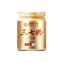 Sinopharm notoginseng powder official flagship store cooked Panax notoginseng medicinal special Yunnan Wenshan grade 37 flower superfine powder