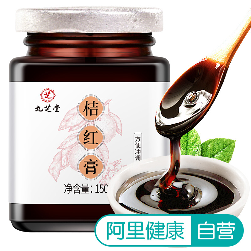 中华老字号 九芝堂 化州桔红膏 150g*2件 双重优惠折后￥19.9包邮（拍2件）