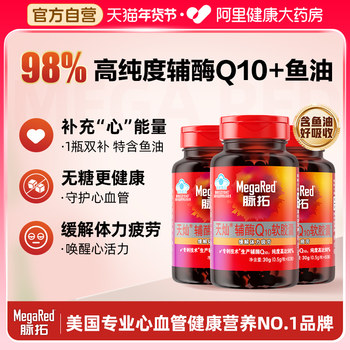 Megared/Meituo High Content Coenzyme Q10 Soft Capsules 60 Capsules to Protect Physical Fatigue, Coenzyme + Fish Oil for Adults