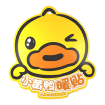 (Self-operated by Alibaba Health) Shenxia Warm Patch-B duck emoticon pack warm patch 10 pieces bag