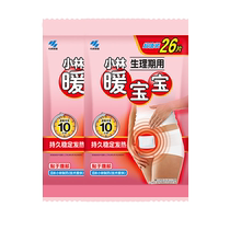 Japan Small Linen Warm Palace Patch Warm Baby 26 Pieces * 2 Bags Girls Physiological Period Great Aunts Palace Chill Conditioning Pain Warmed Up