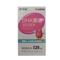 Ecoxin DHA algae oil gel candy for infants and young children special non-fish oil childrens nutrition official whole brain