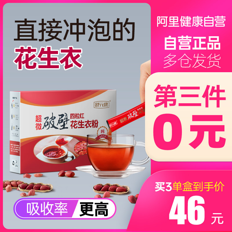 Peanut coat red skin platelet low peanut coat powder Shu Yuankang broken wall peanut skin red clothes liter new goods Ali self-operated