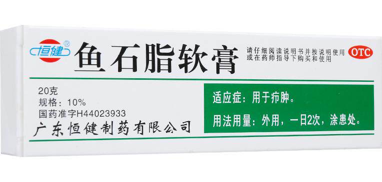 【中国直邮】恒健  鱼石脂软膏  疖肿  消肿  消毒  抑菌  20g*1支