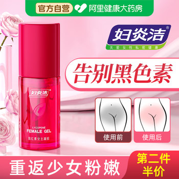 Fuyanjie gel for women's private parts to remove melanin deposits and remove melanin deposits. neck beauty care white areola bleaching powder cream