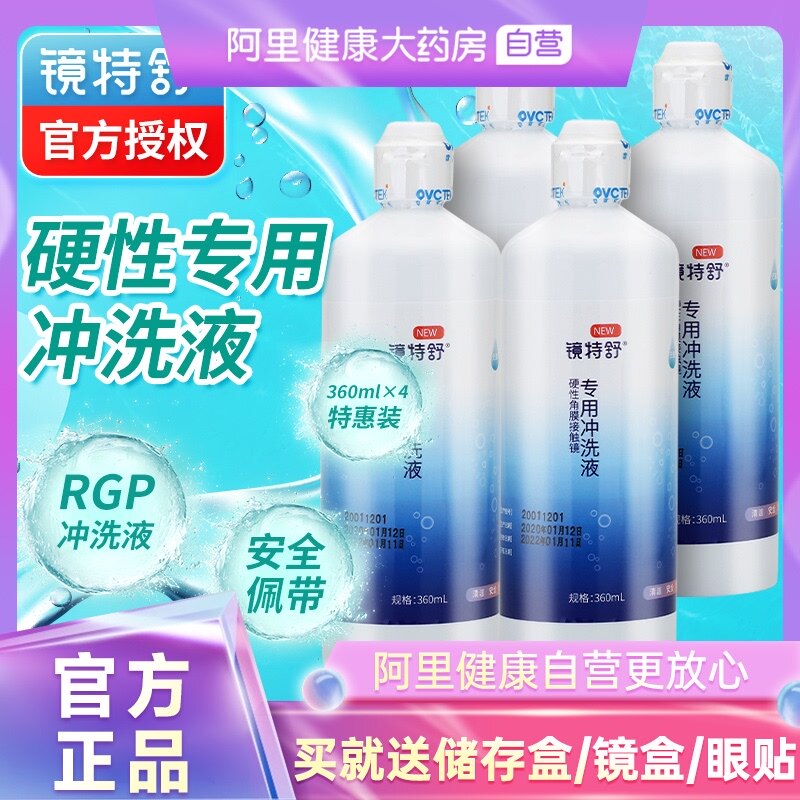 Opconn view mirror Tshu RGP OK Hard Invisible Corneal Contact Lens Care Fluid 360ml4 Private flushing liquid