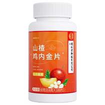 Tongrentang Yushan Hawthorn Chicken Ginseng Tablets Childrens Chewable Tablets Non-spleen and Stomach Conditioning Childrens Anorexia Official