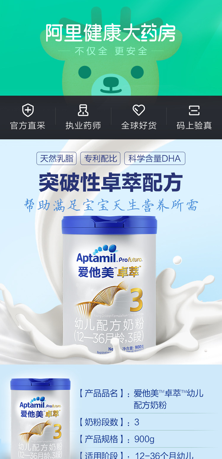 Aptamil 爱他美 白金版 卓萃 婴幼儿奶粉 3段 900g 图1