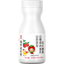 (Self-operated by Ali Health) Gutanggu Yam Poria Hawthorn Chicken Inner Tablets Pressed Candy 0 6g*100