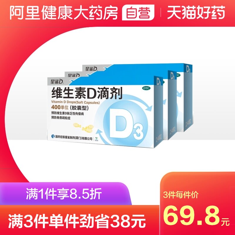 3 boxes of Star Shark Vitamin d3 drops Capsules for children Star Shark Vitamin d drops for infants and young children Calcium supplement 24 tablets D3