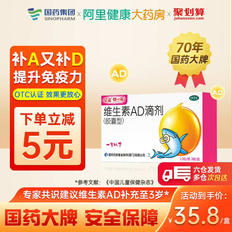 星鲨 维生素AD滴剂(1岁以下胶囊型) 36粒*3件 双重优惠折后¥42.4包邮 星鲨 维生素AD滴剂(1岁以下胶囊型) 36粒*3件 双重优惠折后¥42.4包邮