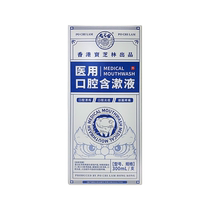 Hong Kong Bao Zhilin Mouthwash 0 Alcohol Non-irritating Sterilization Removes Bad Breath Long-lasting Fragrance Fresh Breath Portable