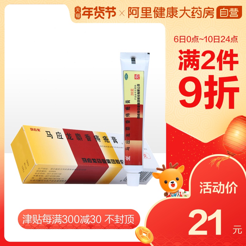马应龙 麝香痔疮膏药 20g/盒 图1