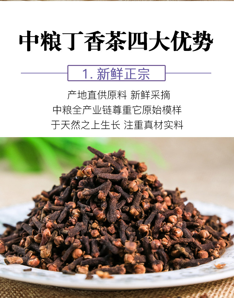 中粮中茶 丁香叶茯苓养胃茶 4g*30包 图2