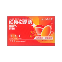 Beijing Tongrentang Ningxia Medlar Original Pulp Official Flagship Store Non Black Medlar Juice Forage Serous Formation Pâte Nfc