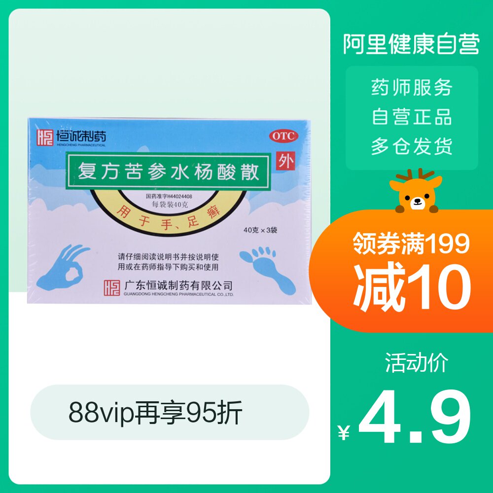 Купить У больных с tinea pedis 湛江复方苦参水杨酸散40g*3袋/盒脚气泡脚去死皮脚臭皮肤真菌病 в ...