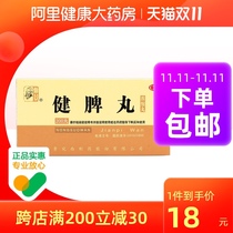 Zhongjing Jianpi Pills 200 Pill Regulating Spleen Defecation Medicine Dabao Do not Form Children Ali Health Pharmacy