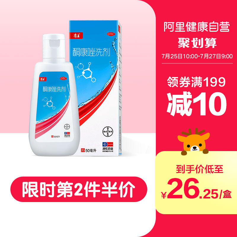 康王 去屑止痒 酮康唑洗剂 50ml*3件 多重优惠折后￥65包邮