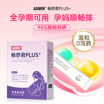Patented Probiotics for Pregnant Women to Improve Constipation during Pregnancy and Lactation, a Special Tool to Regulate Gastrointestinal Bloating