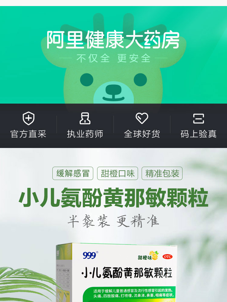 999 小儿氨酚黄那敏颗粒+咳喘灵 图1