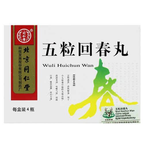 同仁堂 Пять -разгровые таблетки Huichun 5 таблетки*4 бутылки/коробку экземы, холода, лихорадки, жары, мокрота, кашля, астмы, тепла и жажду, жажду